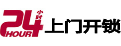 许昌市24小时锁行
